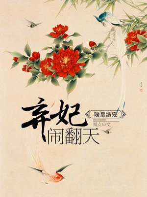 双面凰后