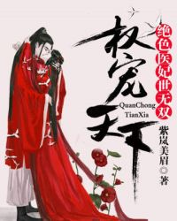 权宠天下：绝色医妃世无双