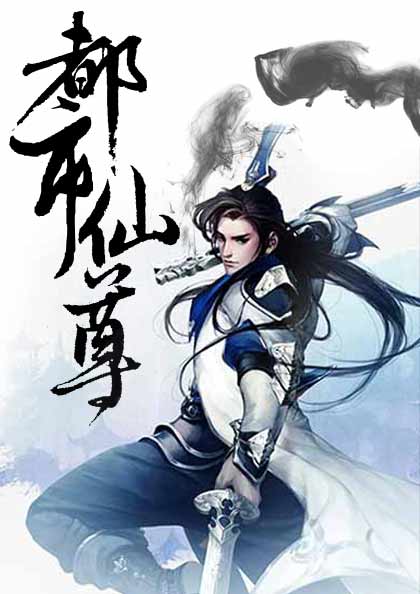 都市仙尊洛尘