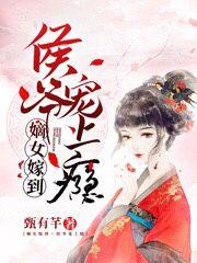 谢汐儿宁远侯