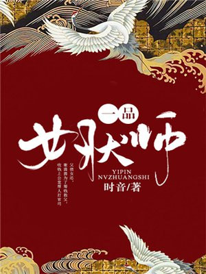 一品女状师谢茵茵